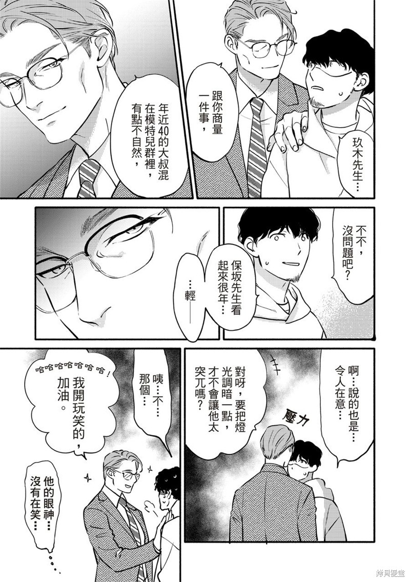 《保坂与三好》漫画最新章节第9话免费下拉式在线观看章节第【27】张图片