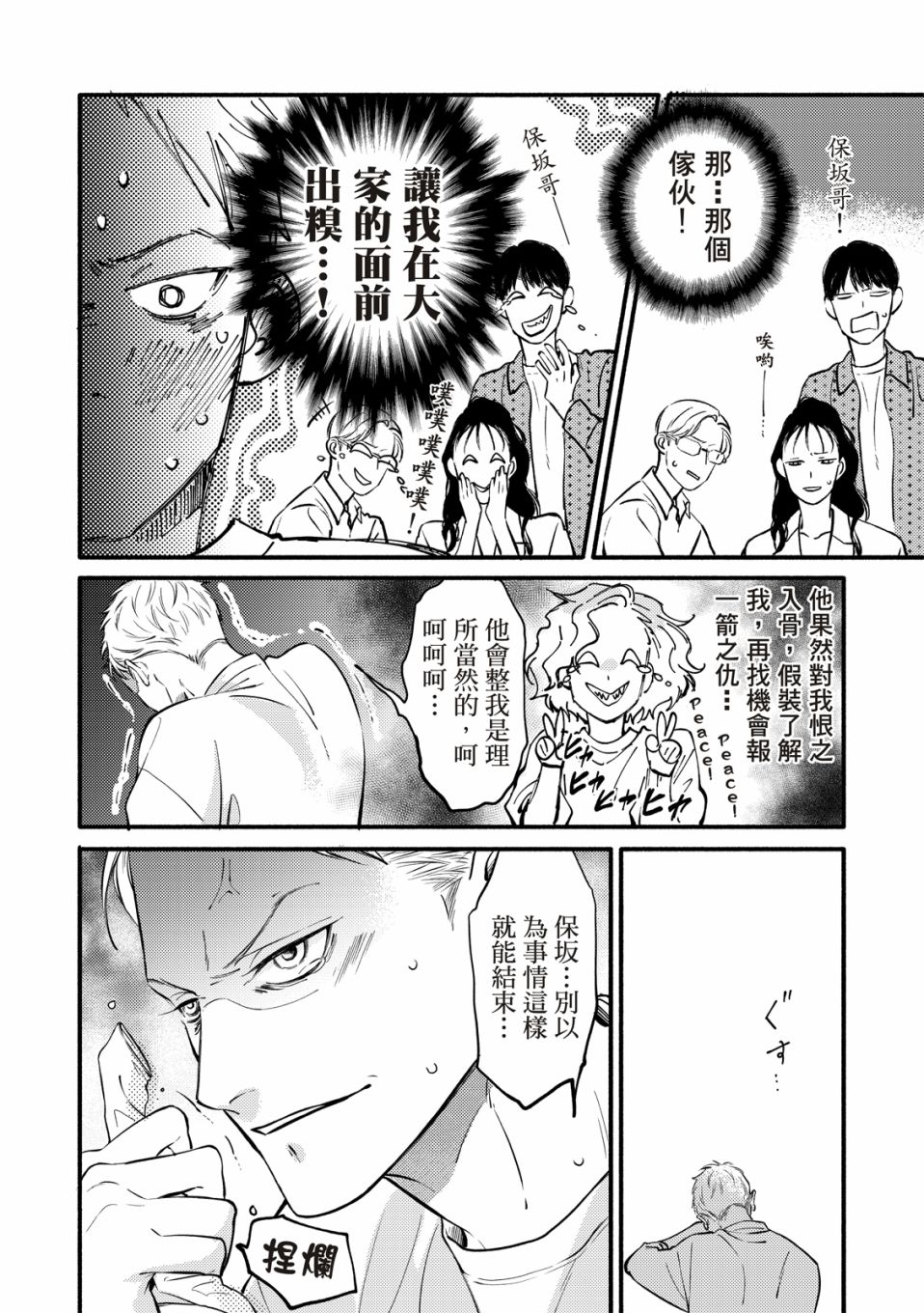 《保坂与三好》漫画最新章节第1话免费下拉式在线观看章节第【34】张图片