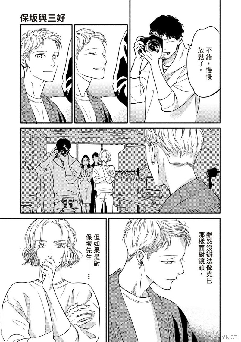 《保坂与三好》漫画最新章节第8话免费下拉式在线观看章节第【17】张图片