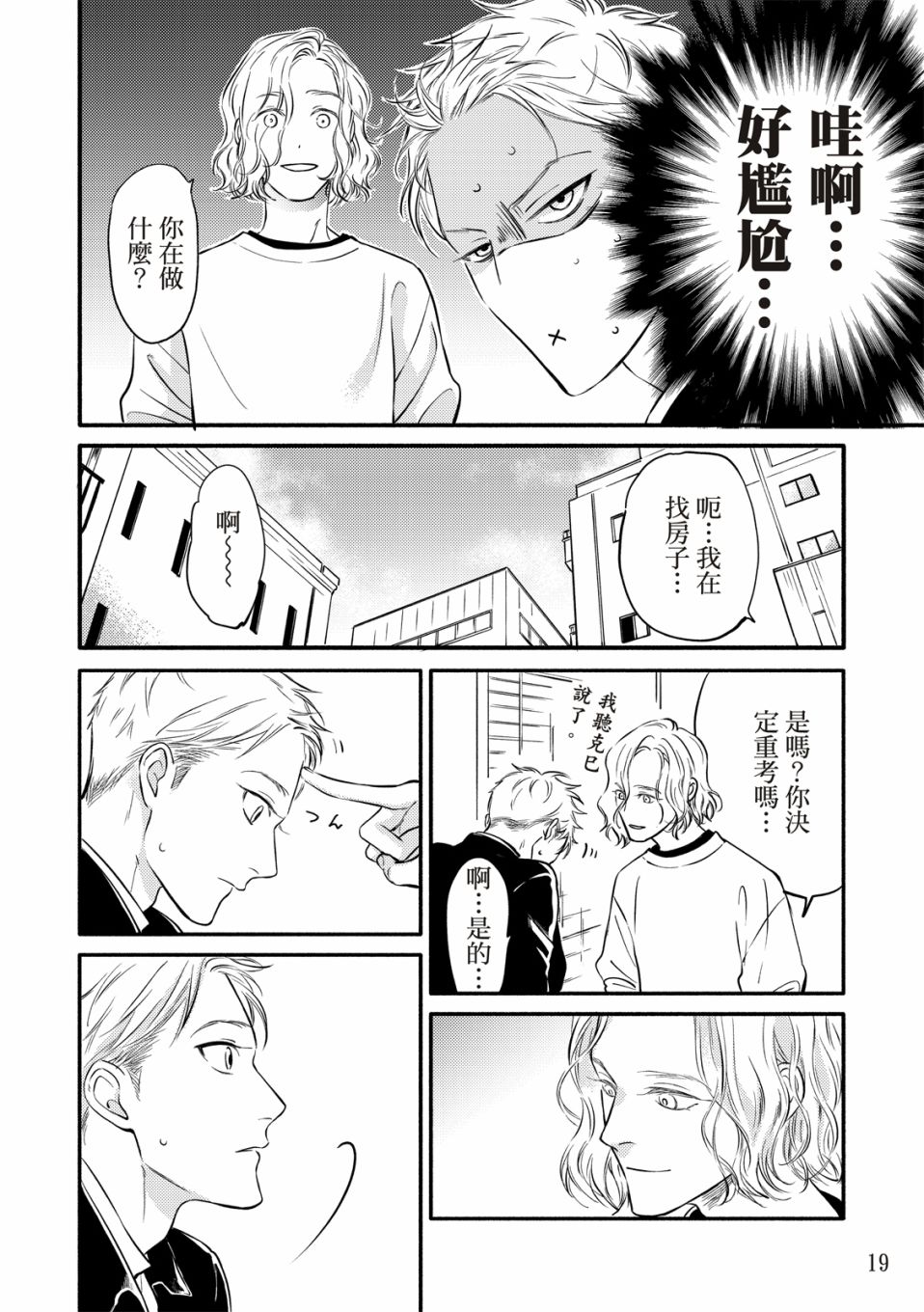 《保坂与三好》漫画最新章节第1话免费下拉式在线观看章节第【20】张图片