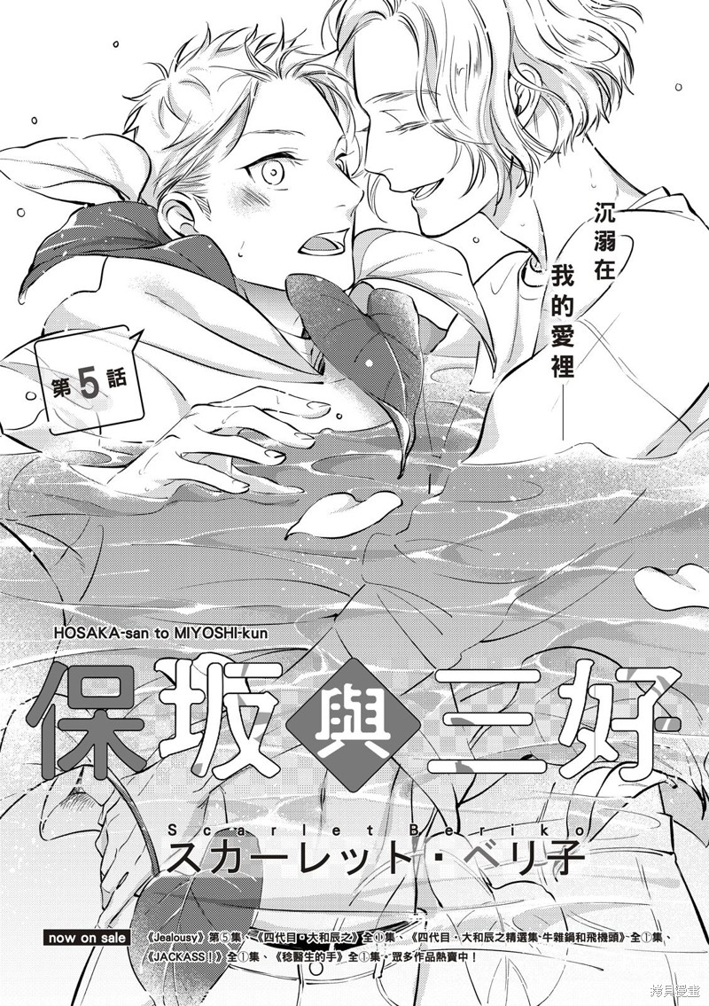 《保坂与三好》漫画最新章节第5话免费下拉式在线观看章节第【3】张图片