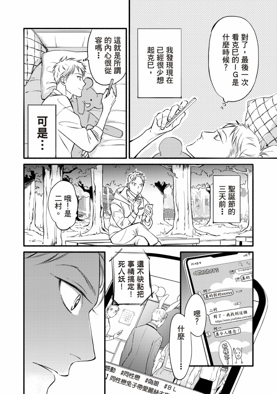 《保坂与三好》漫画最新章节第1话免费下拉式在线观看章节第【10】张图片