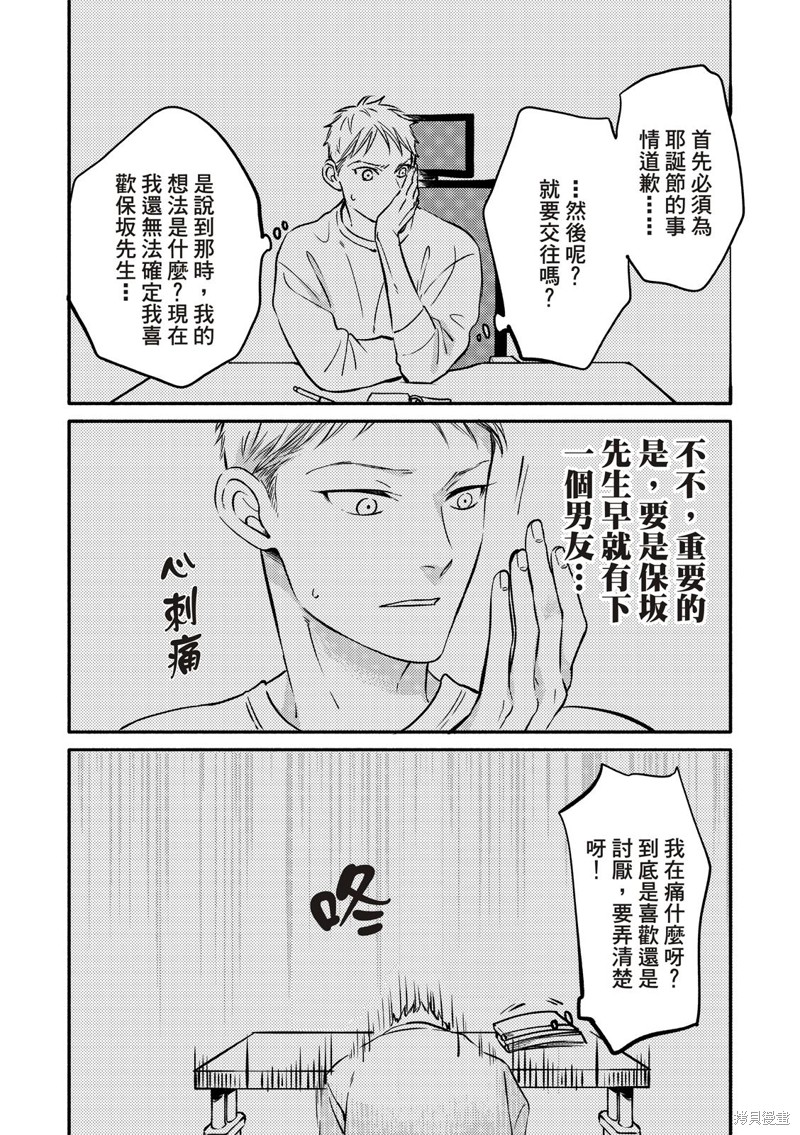 《保坂与三好》漫画最新章节第6话免费下拉式在线观看章节第【20】张图片