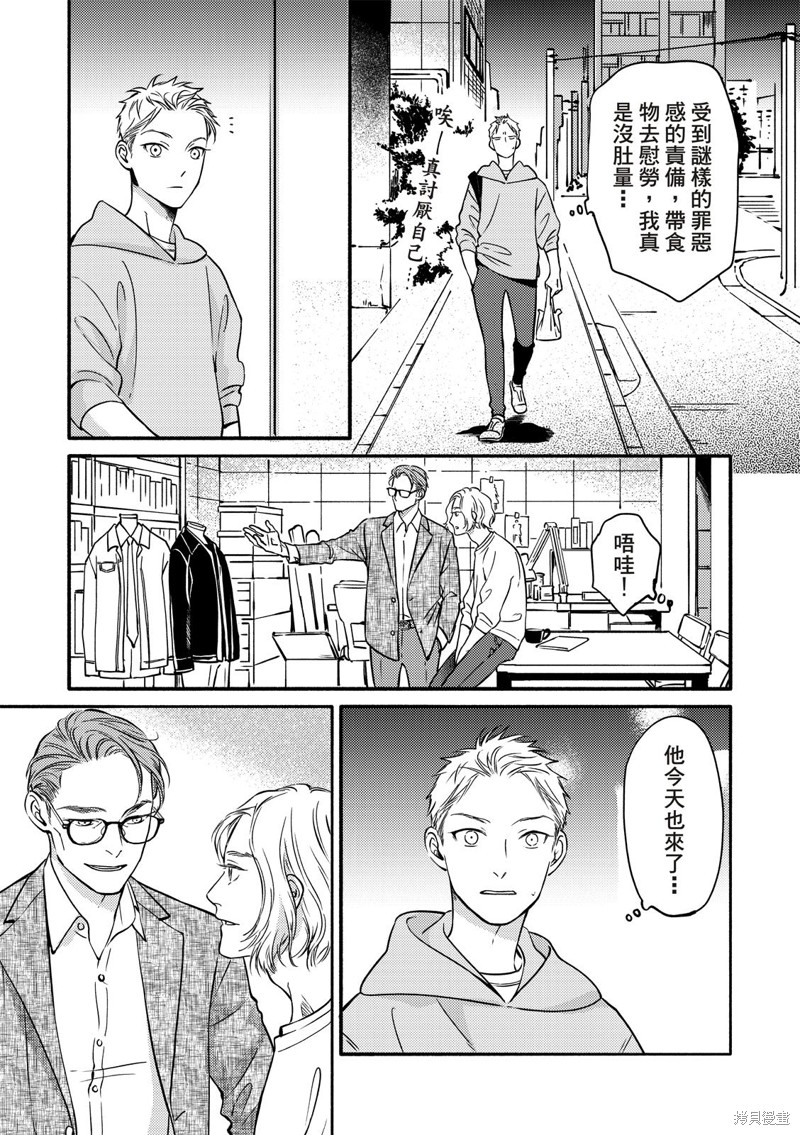 《保坂与三好》漫画最新章节第6话免费下拉式在线观看章节第【11】张图片