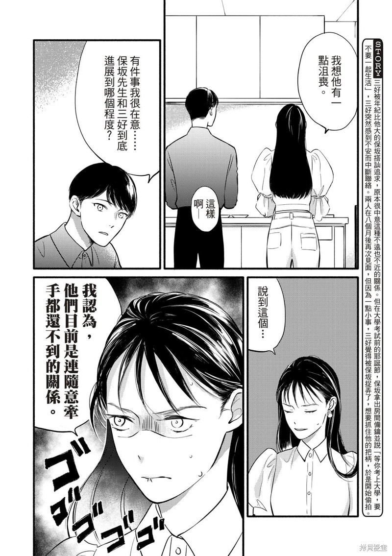 《保坂与三好》漫画最新章节第5话免费下拉式在线观看章节第【6】张图片