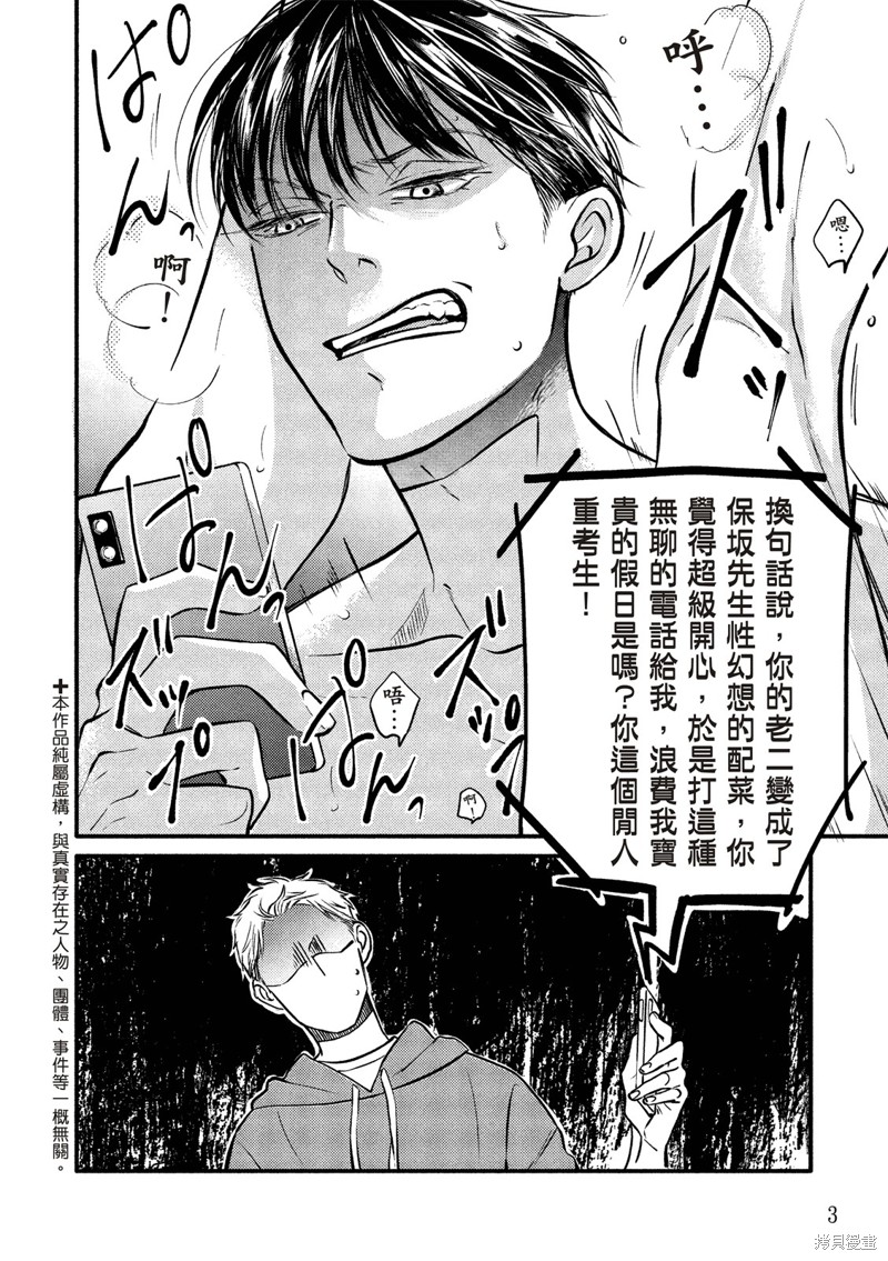 《保坂与三好》漫画最新章节第3话免费下拉式在线观看章节第【2】张图片