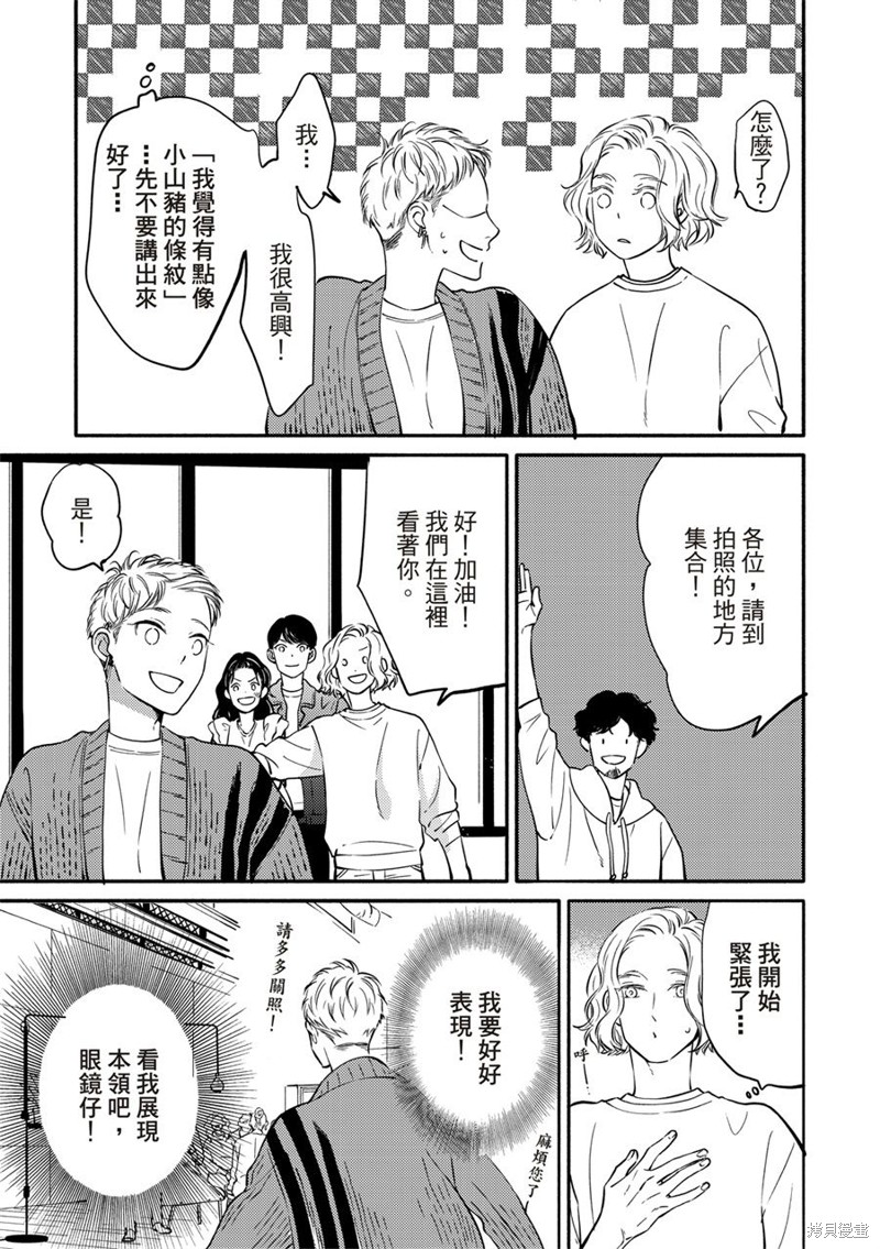 《保坂与三好》漫画最新章节第8话免费下拉式在线观看章节第【13】张图片