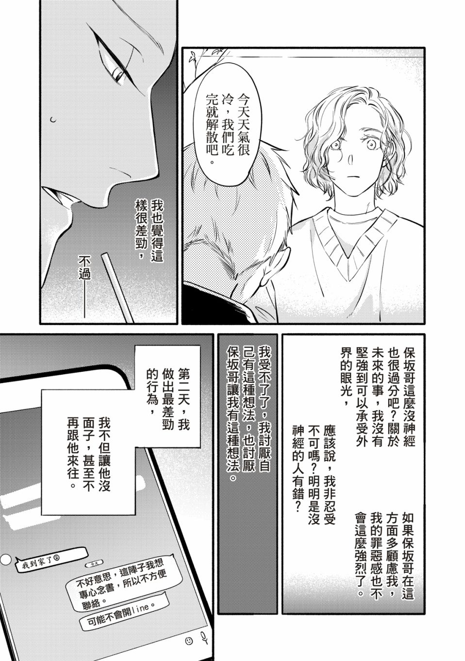 《保坂与三好》漫画最新章节第1话免费下拉式在线观看章节第【15】张图片