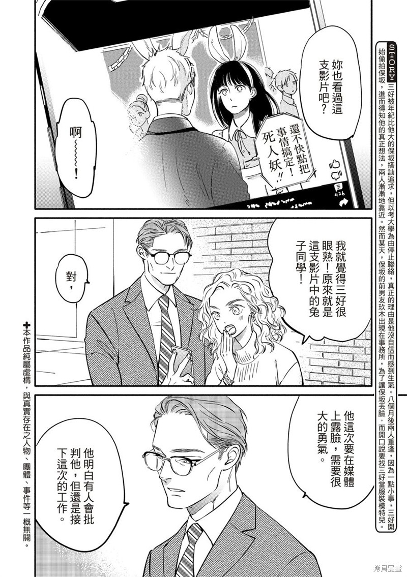 《保坂与三好》漫画最新章节第9话免费下拉式在线观看章节第【2】张图片