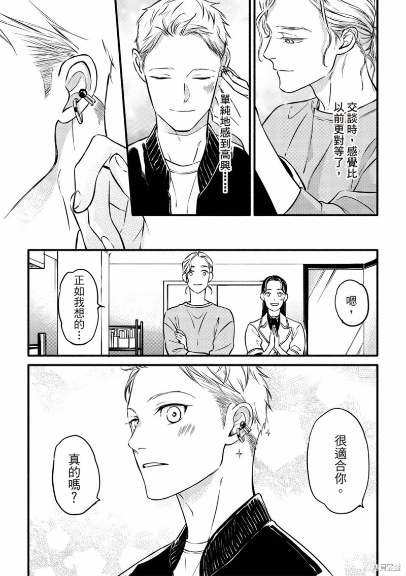 《保坂与三好》漫画最新章节第4话免费下拉式在线观看章节第【16】张图片