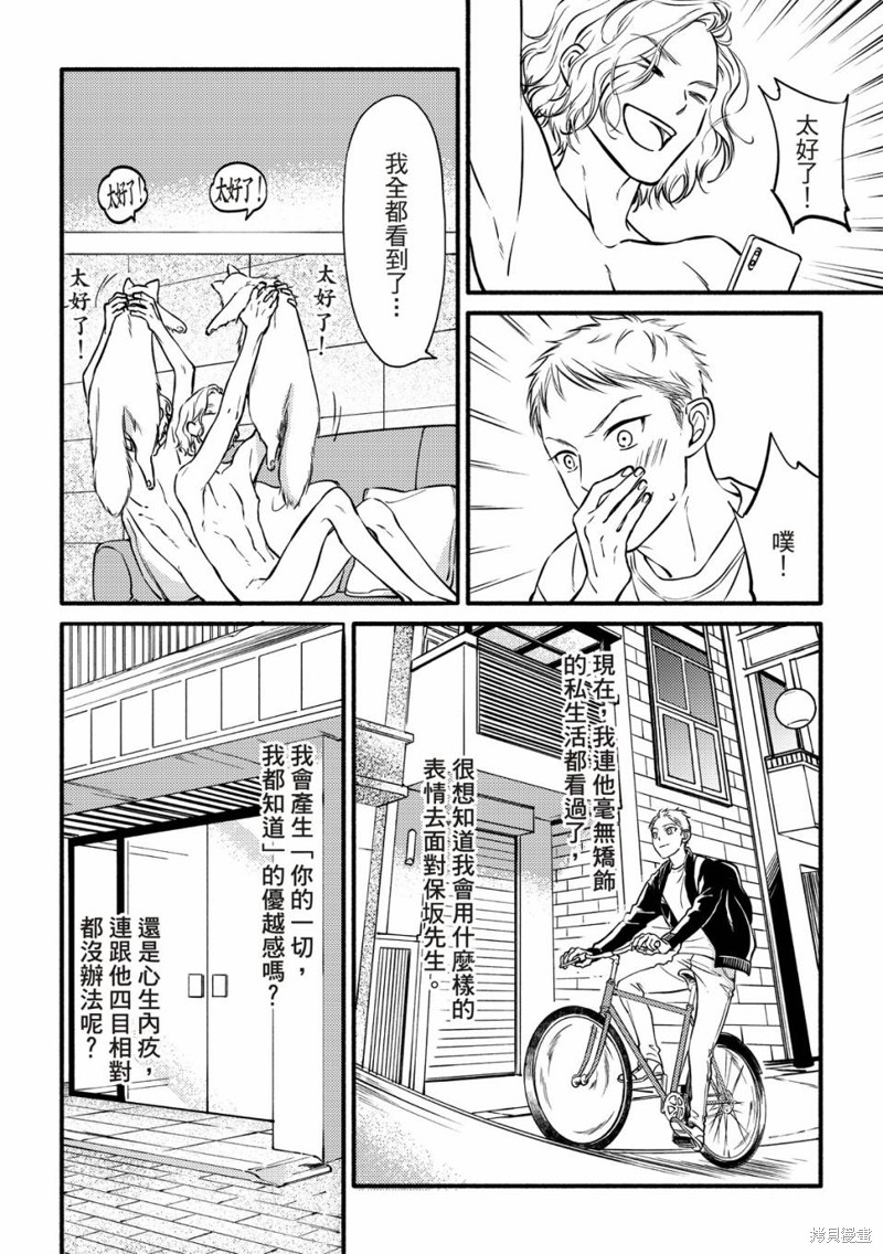 《保坂与三好》漫画最新章节第4话免费下拉式在线观看章节第【11】张图片