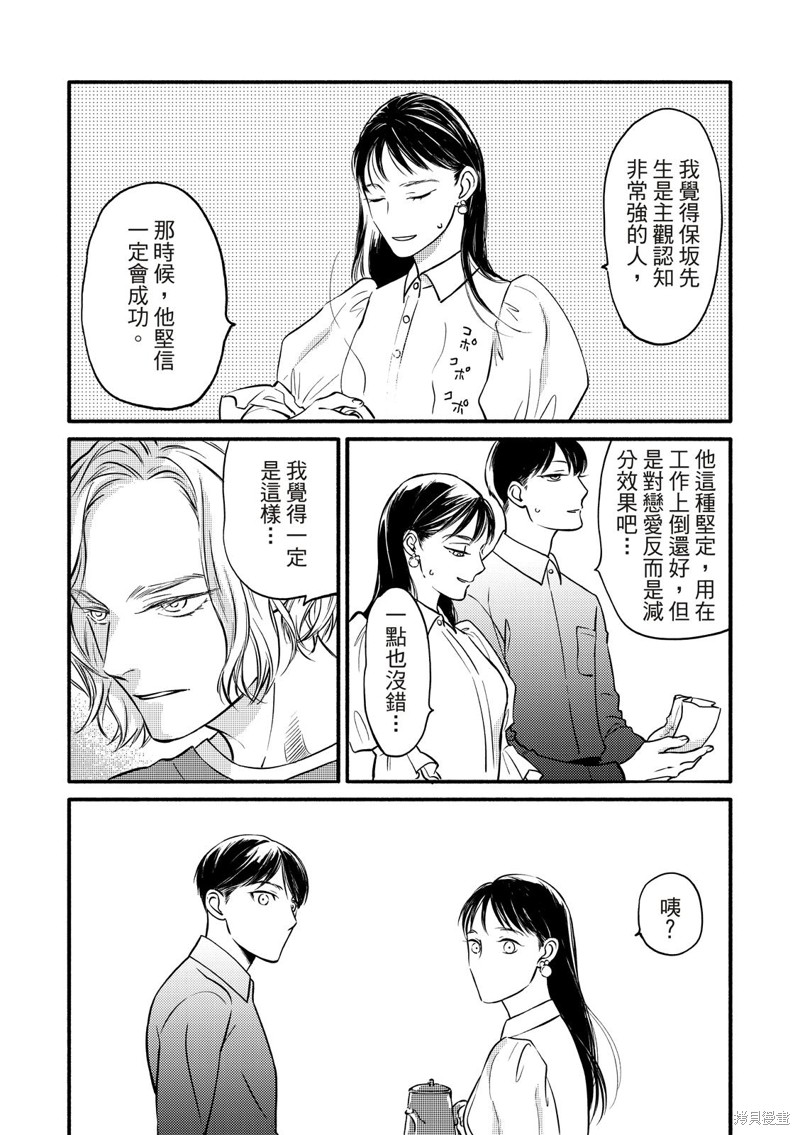 《保坂与三好》漫画最新章节第5话免费下拉式在线观看章节第【8】张图片