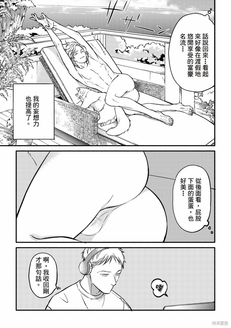 《保坂与三好》漫画最新章节第4话免费下拉式在线观看章节第【4】张图片