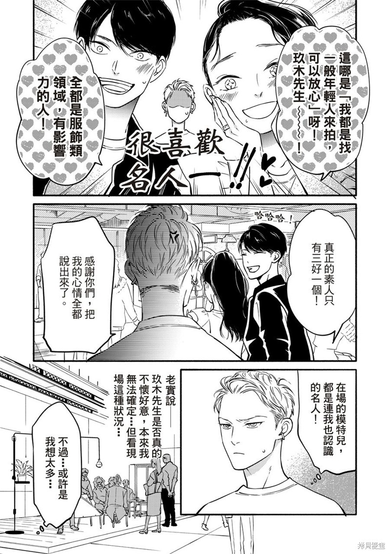 《保坂与三好》漫画最新章节第8话免费下拉式在线观看章节第【3】张图片