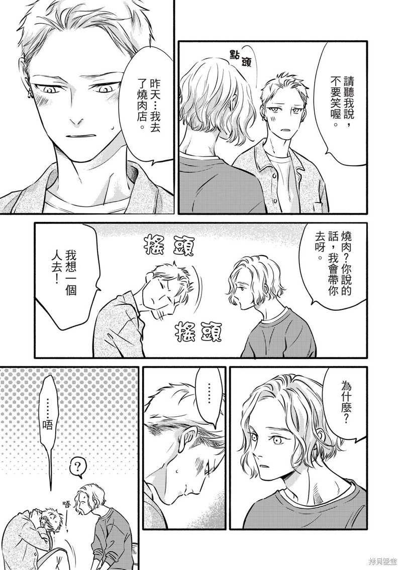 《保坂与三好》漫画最新章节第5话免费下拉式在线观看章节第【25】张图片