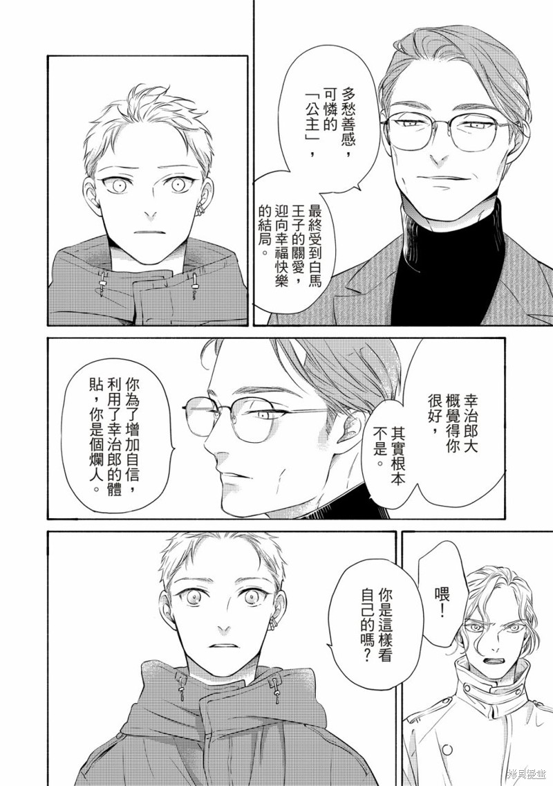 《保坂与三好》漫画最新章节第12话免费下拉式在线观看章节第【23】张图片