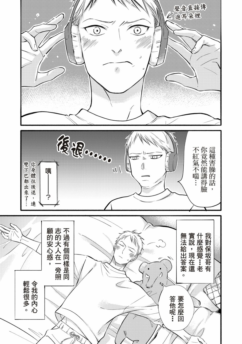 《保坂与三好》漫画最新章节第1话免费下拉式在线观看章节第【9】张图片