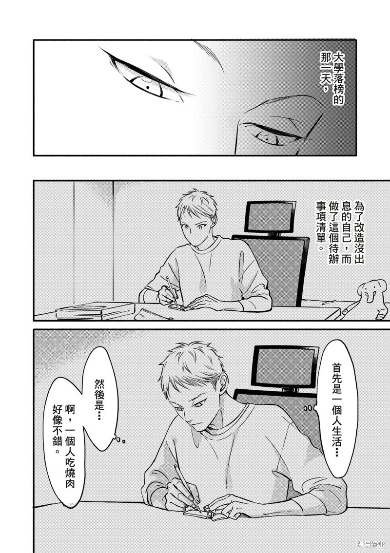 《保坂与三好》漫画最新章节第6话免费下拉式在线观看章节第【18】张图片