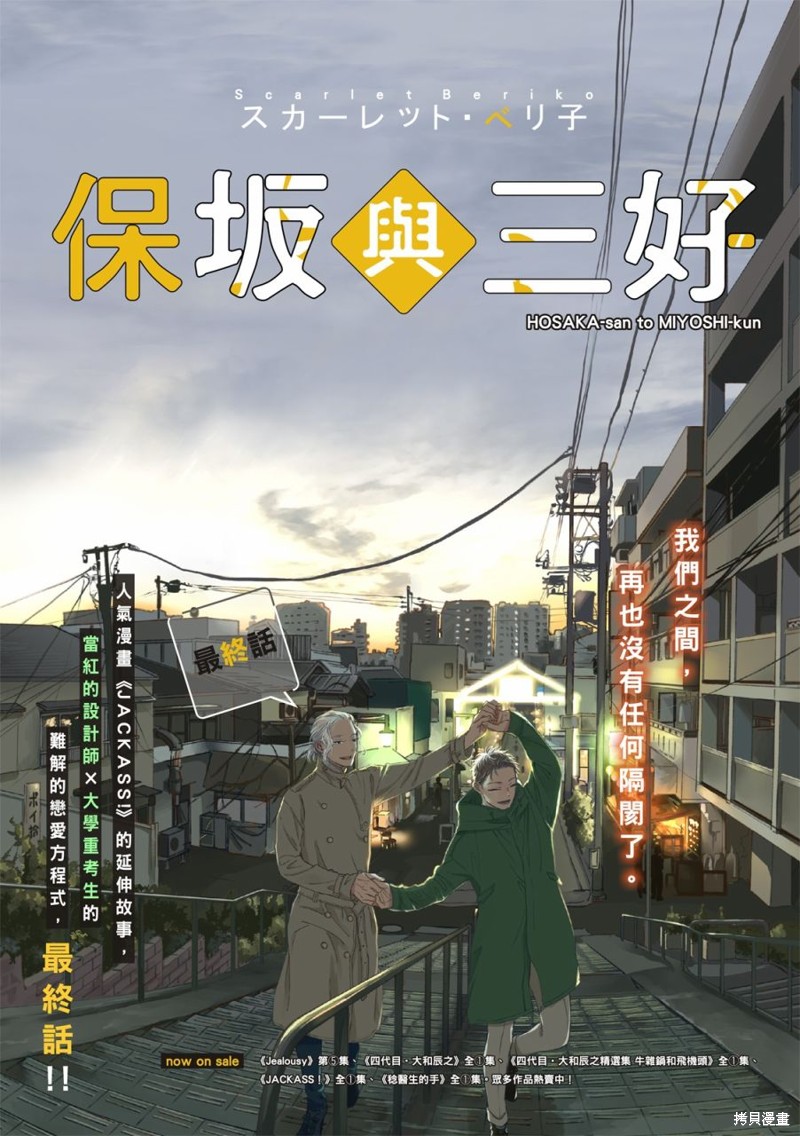 《保坂与三好》漫画最新章节第12话免费下拉式在线观看章节第【2】张图片