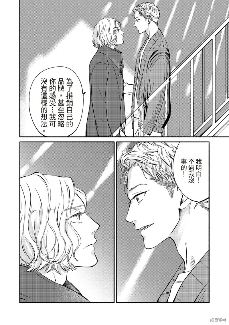 《保坂与三好》漫画最新章节第9话免费下拉式在线观看章节第【14】张图片