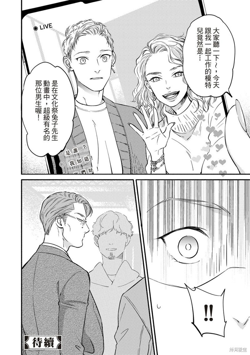 《保坂与三好》漫画最新章节第8话免费下拉式在线观看章节第【32】张图片