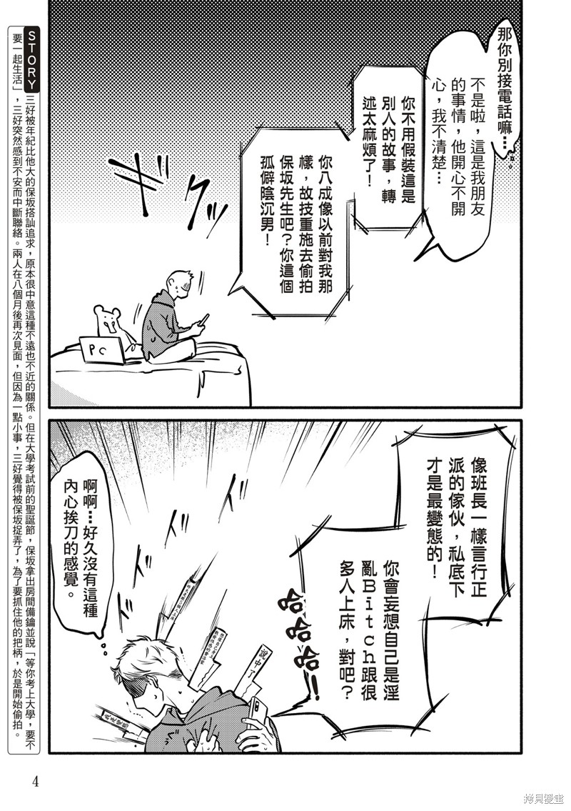 《保坂与三好》漫画最新章节第3话免费下拉式在线观看章节第【3】张图片