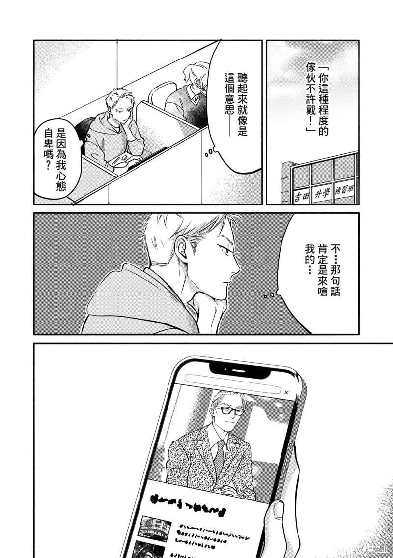 《保坂与三好》漫画最新章节第6话免费下拉式在线观看章节第【8】张图片