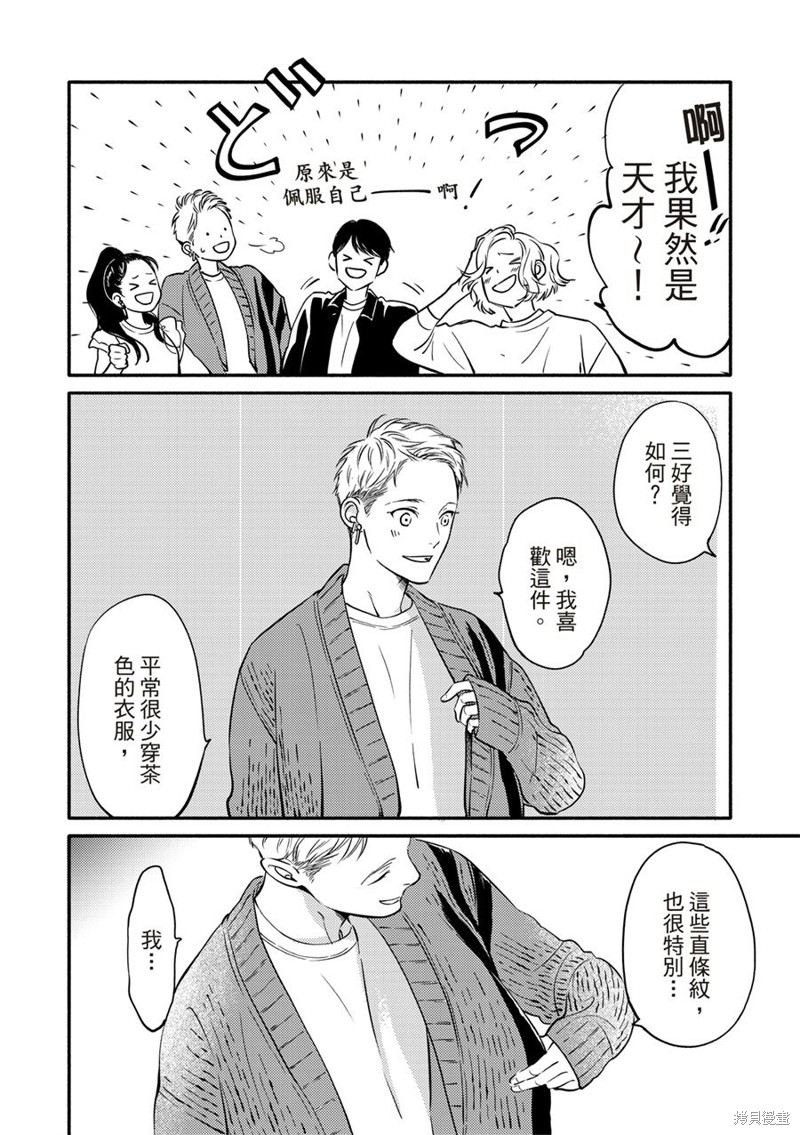 《保坂与三好》漫画最新章节第8话免费下拉式在线观看章节第【12】张图片