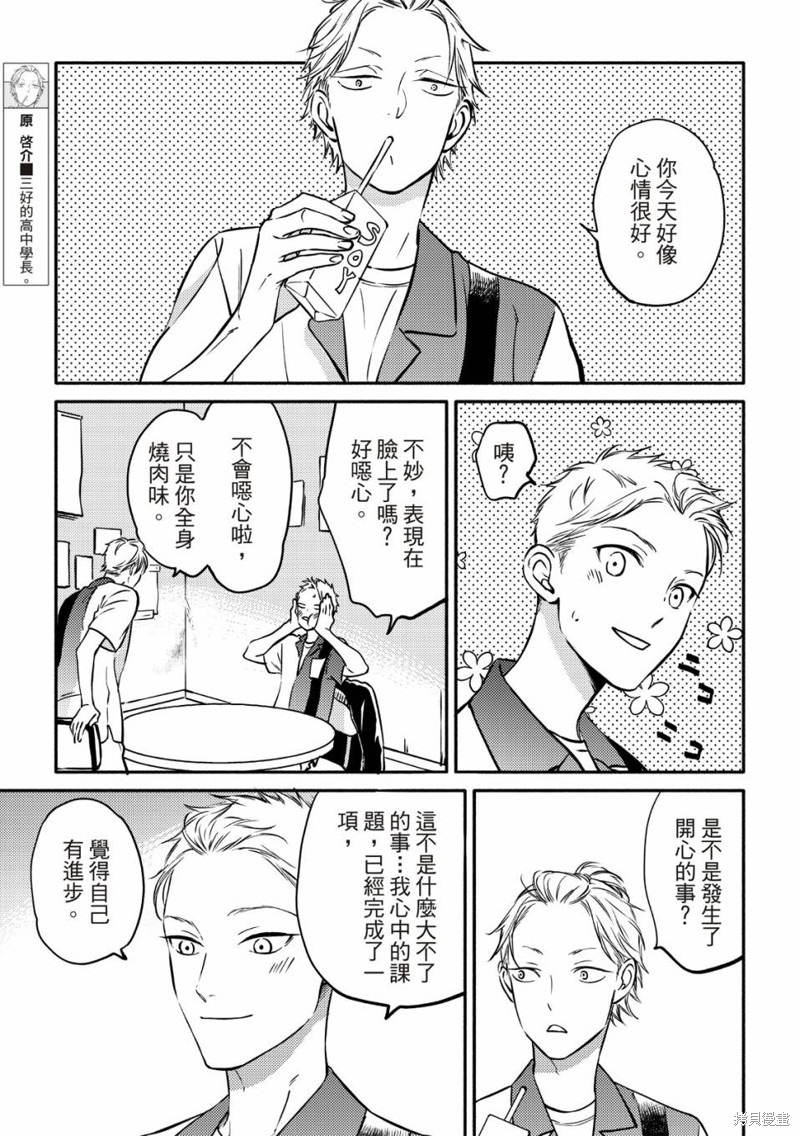 《保坂与三好》漫画最新章节第4话免费下拉式在线观看章节第【30】张图片