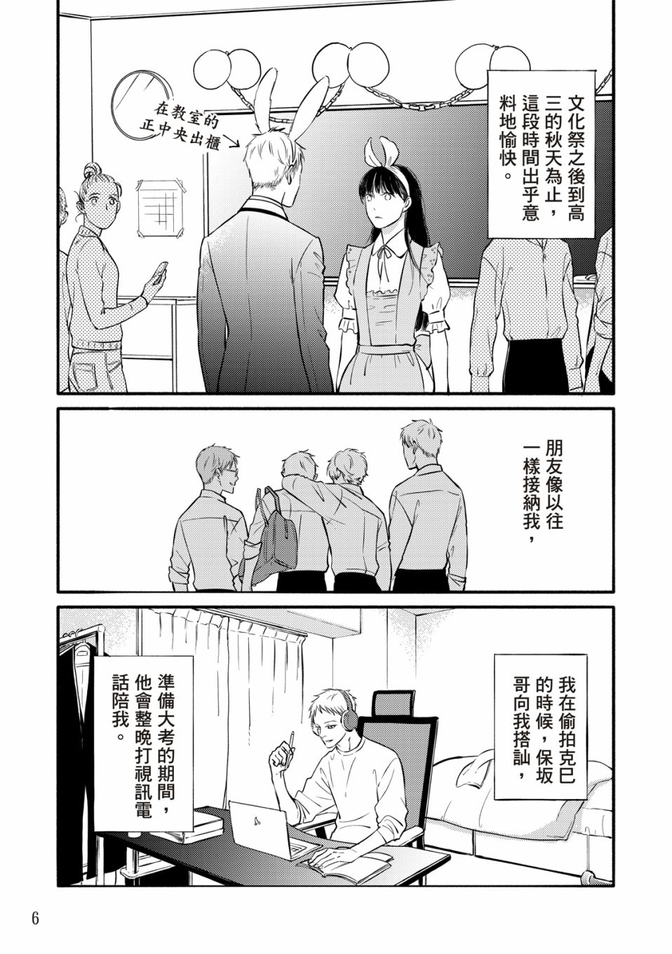 《保坂与三好》漫画最新章节第1话免费下拉式在线观看章节第【7】张图片