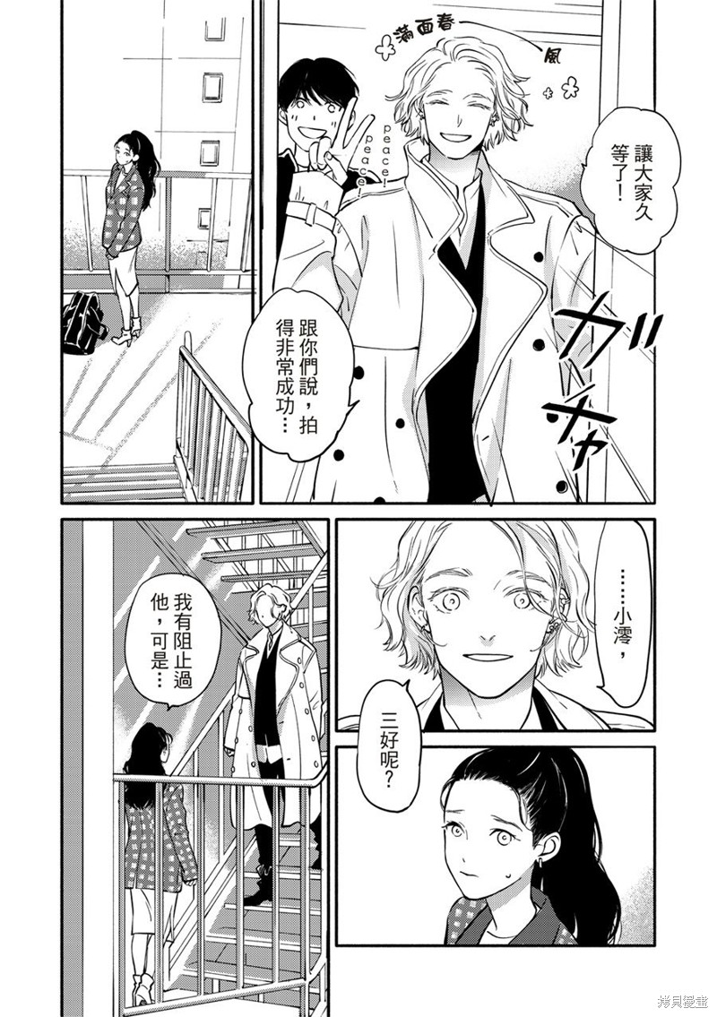 《保坂与三好》漫画最新章节第9话免费下拉式在线观看章节第【31】张图片