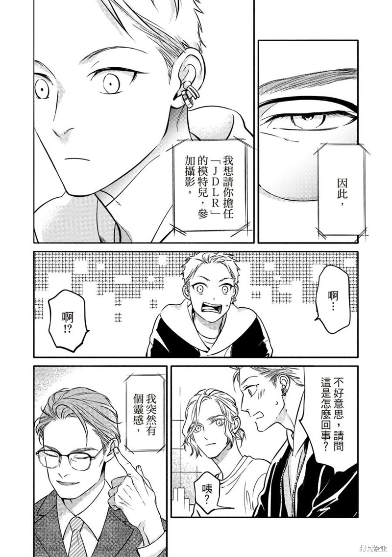 《保坂与三好》漫画最新章节第7话免费下拉式在线观看章节第【8】张图片