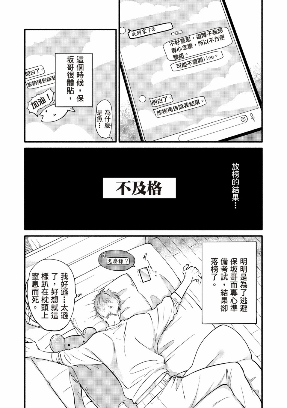 《保坂与三好》漫画最新章节第1话免费下拉式在线观看章节第【16】张图片