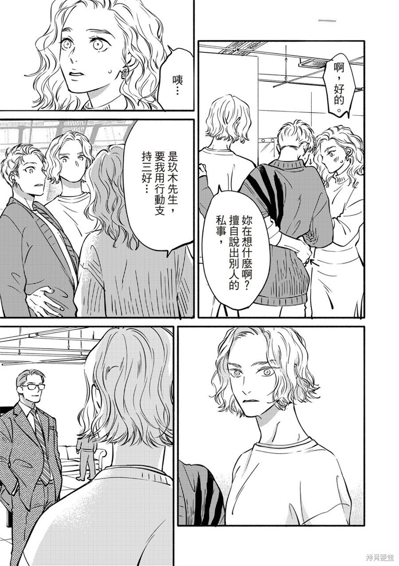 《保坂与三好》漫画最新章节第9话免费下拉式在线观看章节第【9】张图片