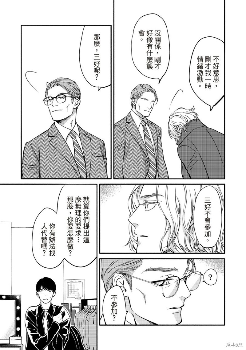 《保坂与三好》漫画最新章节第9话免费下拉式在线观看章节第【23】张图片