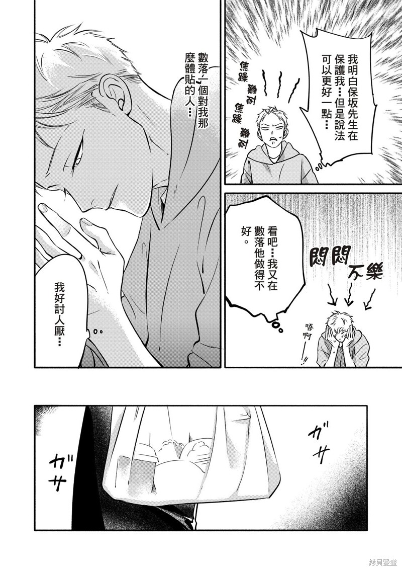 《保坂与三好》漫画最新章节第6话免费下拉式在线观看章节第【10】张图片