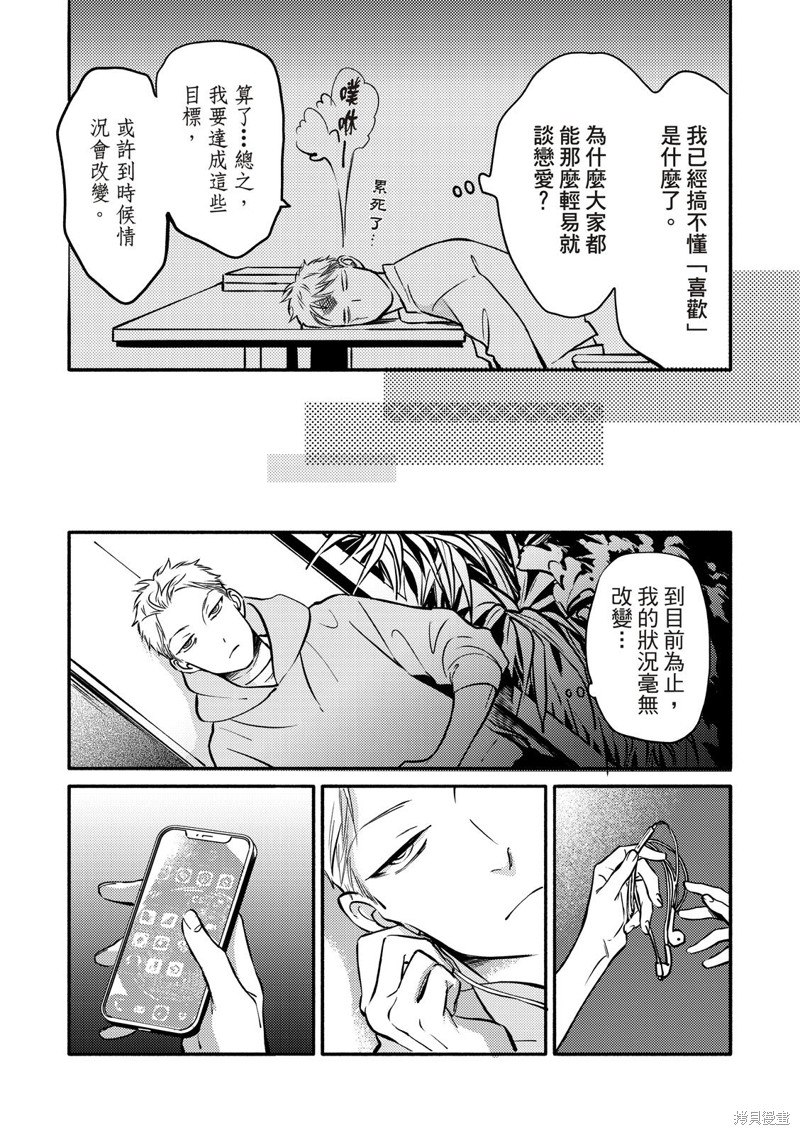 《保坂与三好》漫画最新章节第6话免费下拉式在线观看章节第【21】张图片