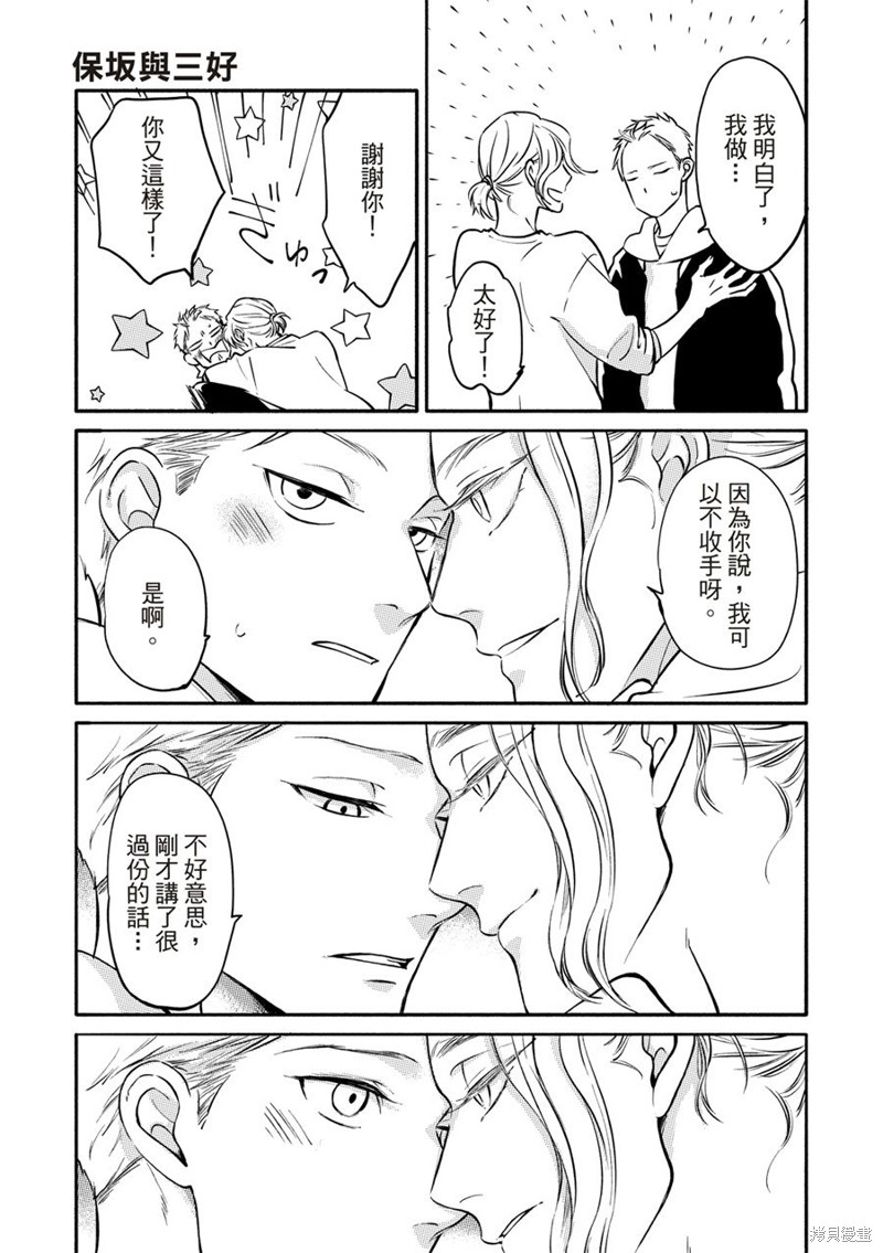 《保坂与三好》漫画最新章节第7话免费下拉式在线观看章节第【28】张图片