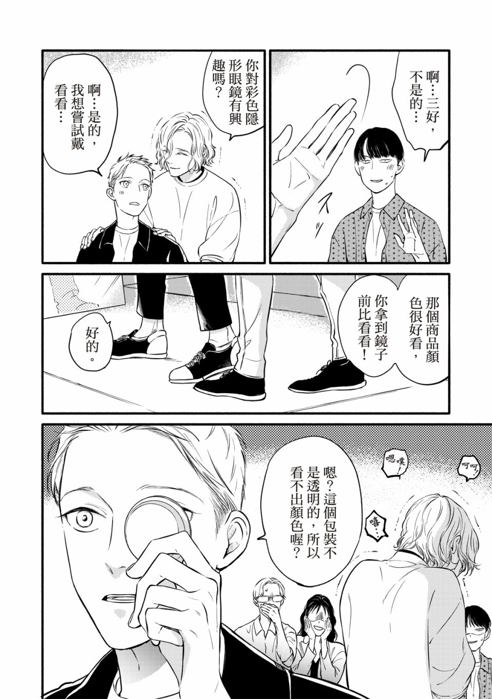 《保坂与三好》漫画最新章节第1话免费下拉式在线观看章节第【30】张图片