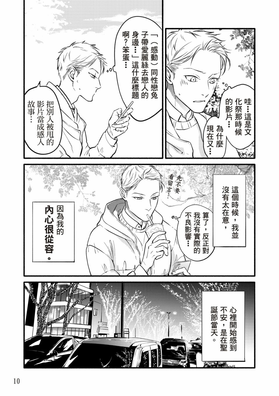 《保坂与三好》漫画最新章节第1话免费下拉式在线观看章节第【11】张图片