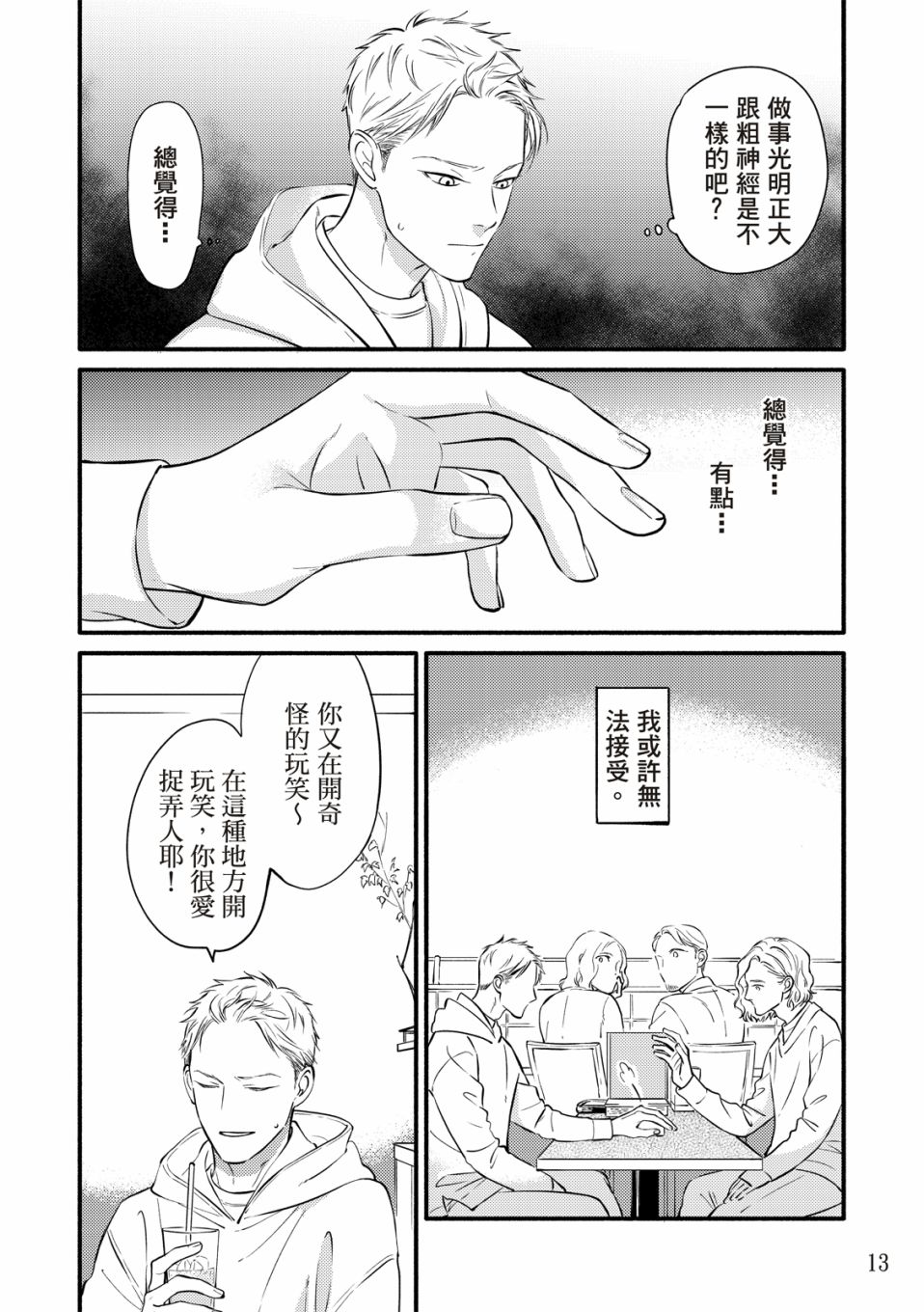 《保坂与三好》漫画最新章节第1话免费下拉式在线观看章节第【14】张图片