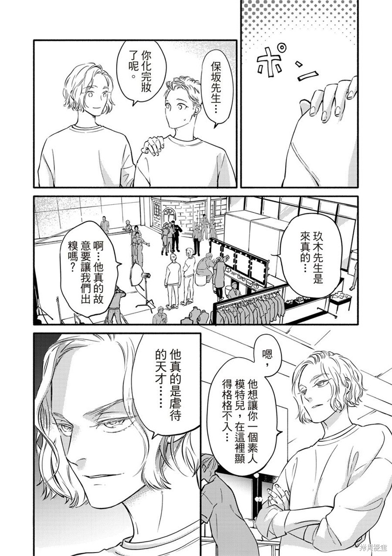 《保坂与三好》漫画最新章节第8话免费下拉式在线观看章节第【4】张图片