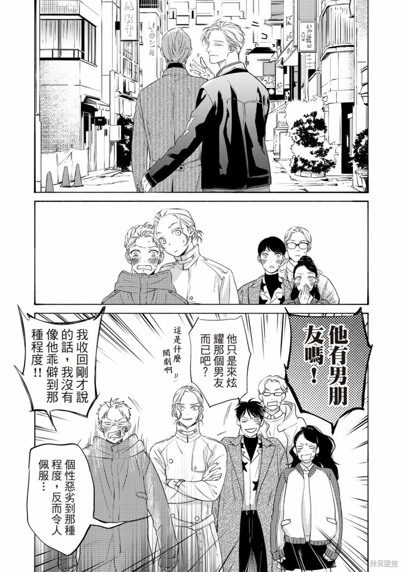 《保坂与三好》漫画最新章节第12话免费下拉式在线观看章节第【30】张图片