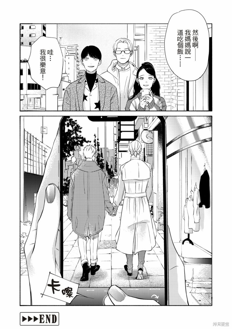 《保坂与三好》漫画最新章节第12话免费下拉式在线观看章节第【33】张图片