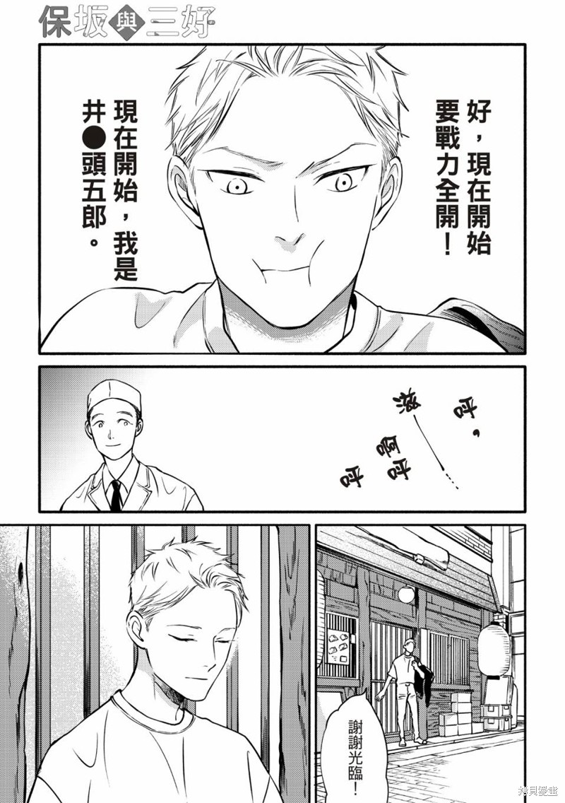 《保坂与三好》漫画最新章节第4话免费下拉式在线观看章节第【28】张图片