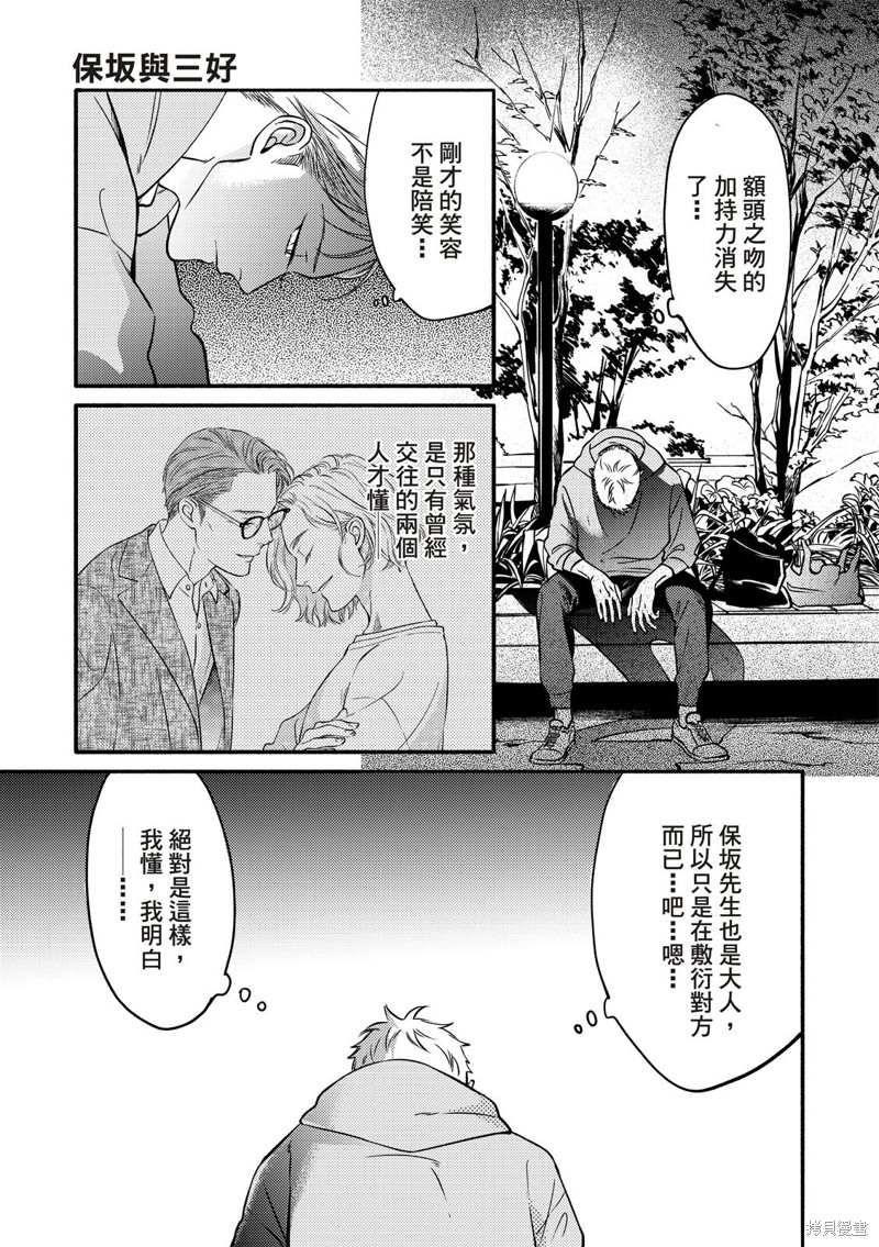 《保坂与三好》漫画最新章节第6话免费下拉式在线观看章节第【15】张图片