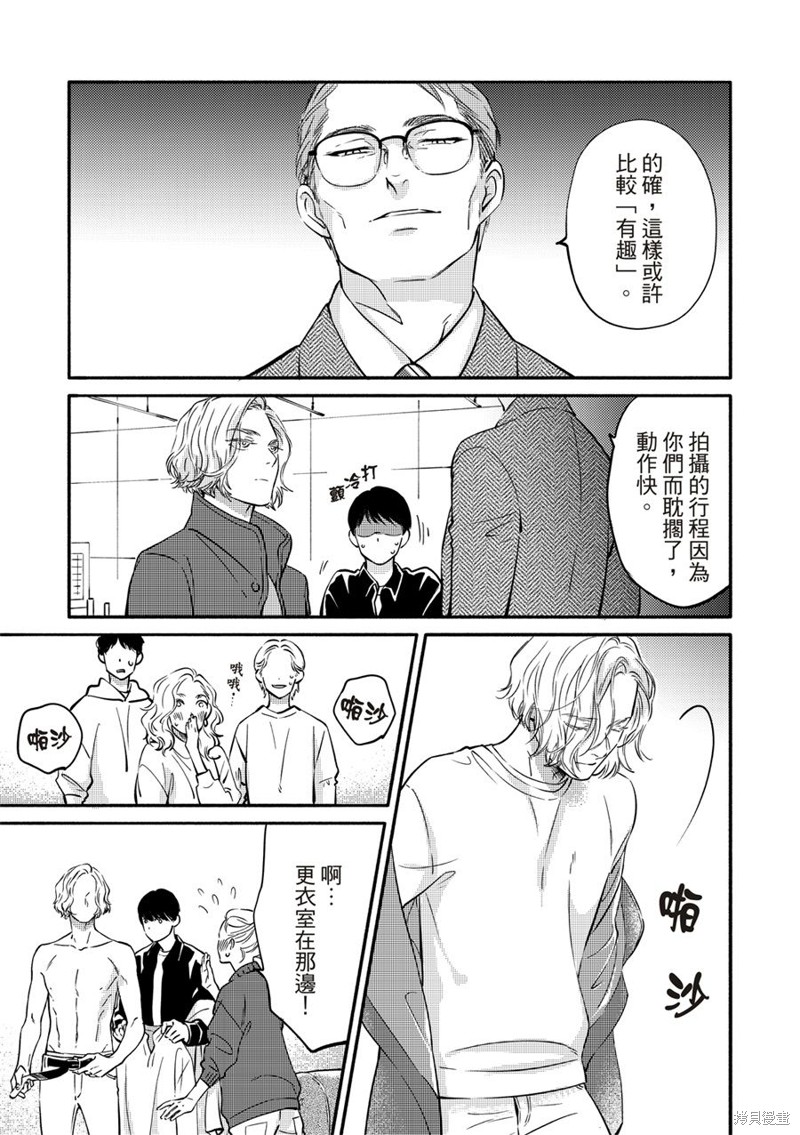 《保坂与三好》漫画最新章节第9话免费下拉式在线观看章节第【25】张图片