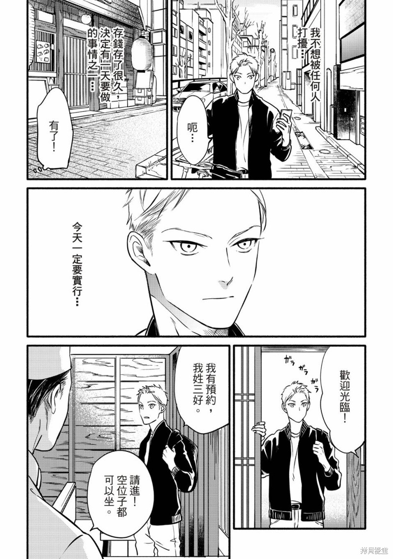 《保坂与三好》漫画最新章节第4话免费下拉式在线观看章节第【21】张图片