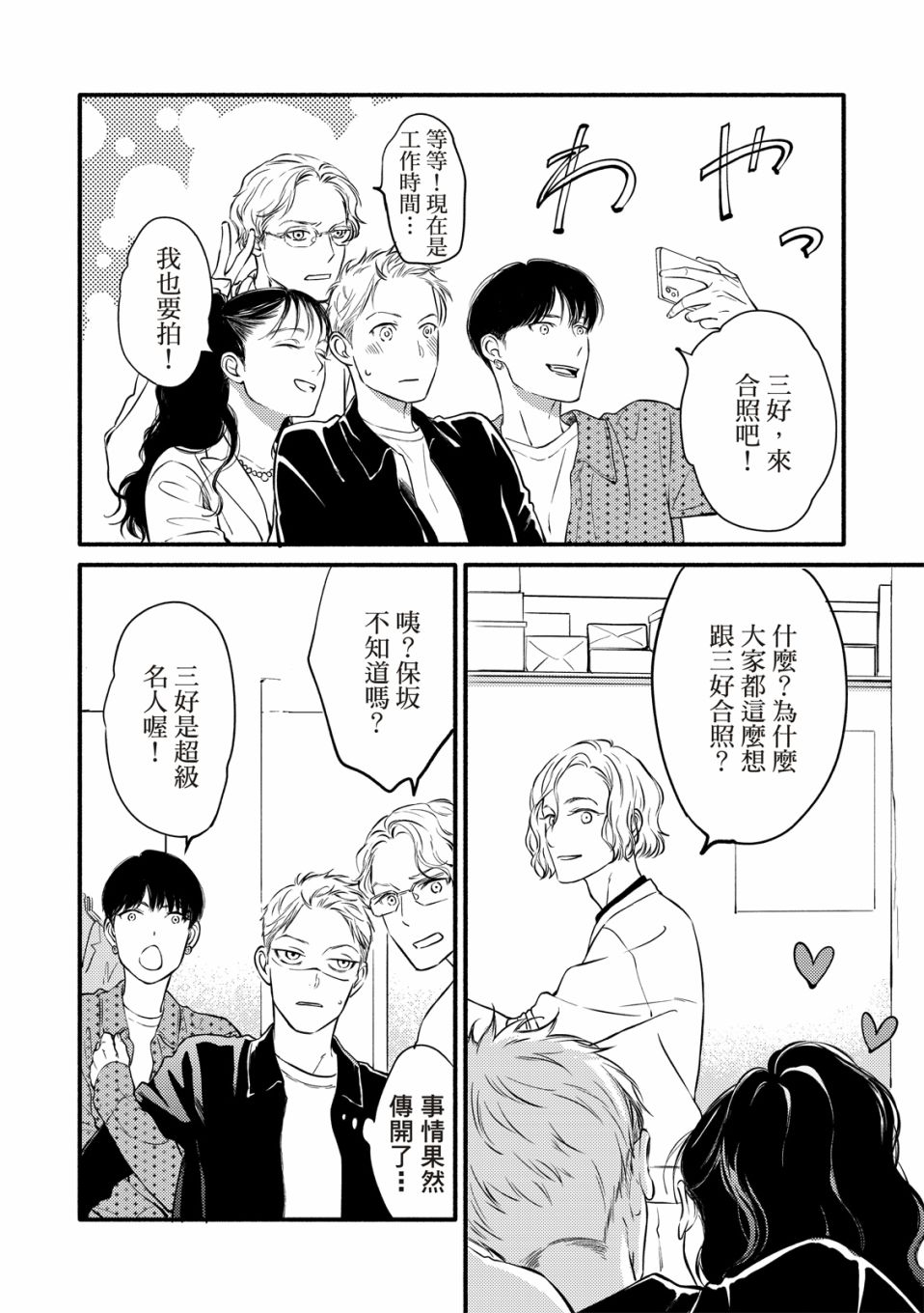 《保坂与三好》漫画最新章节第1话免费下拉式在线观看章节第【24】张图片