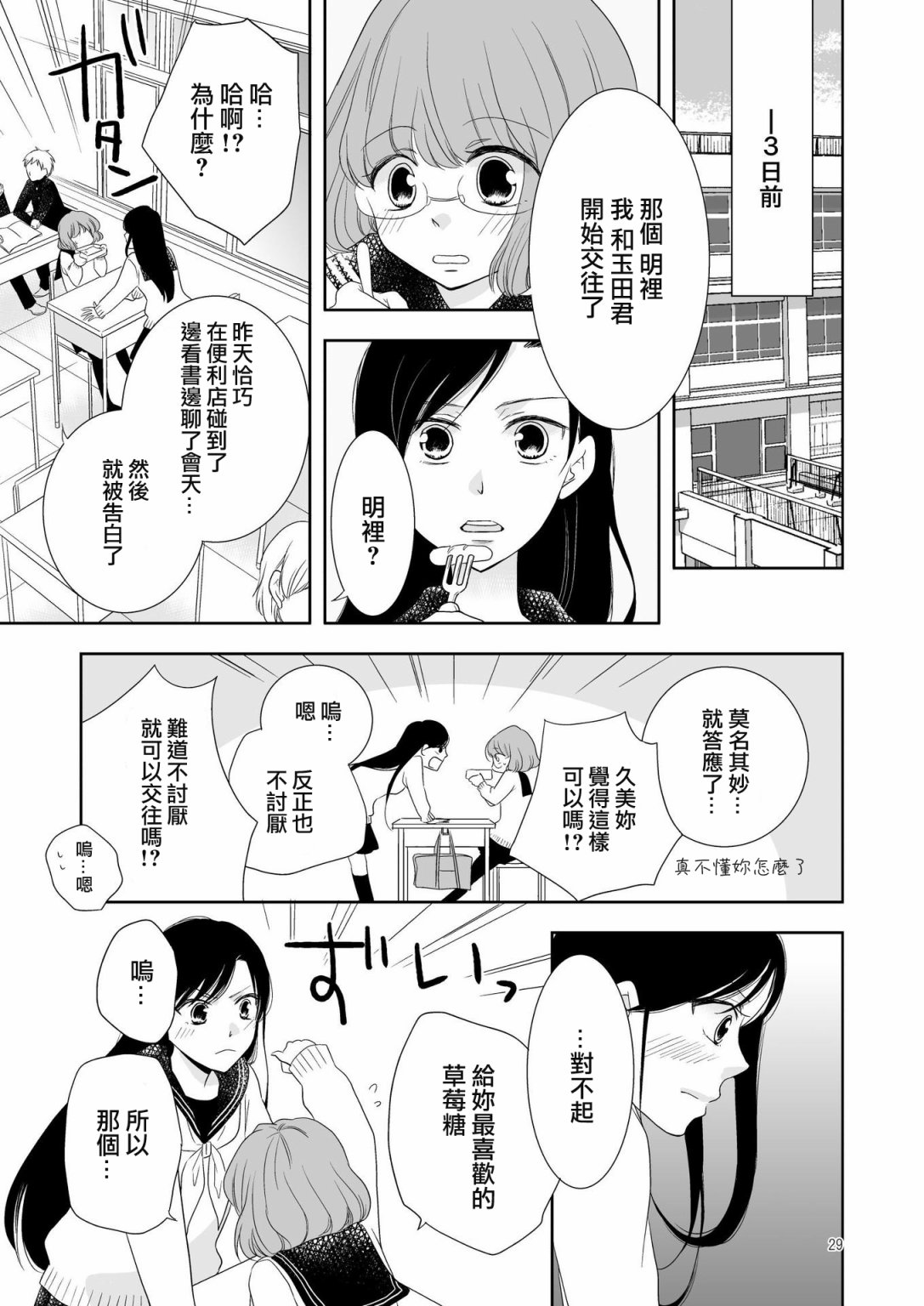 《草莓味糖果》漫画最新章节第1话 短篇免费下拉式在线观看章节第【3】张图片